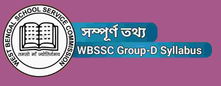 wbssc Group D syllabus