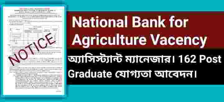 National Bank For Agriculture 162 Assistant Manager