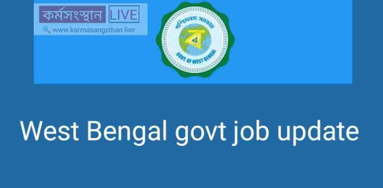 West Bengal District Magistrate Recruitment 2022