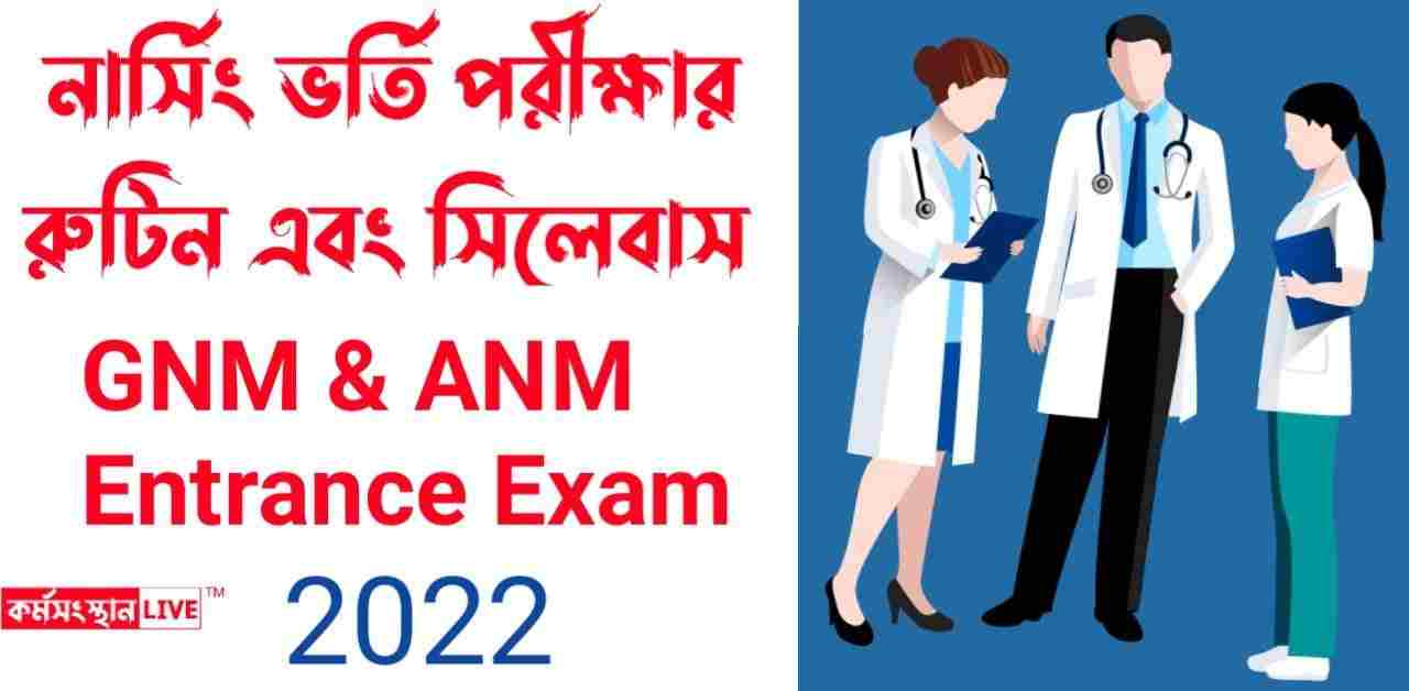 West Bengal ANM & GNM Entrance Exam