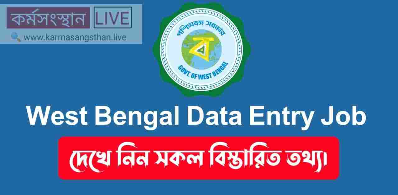 West Bengal Data Entry Operator Vacancy