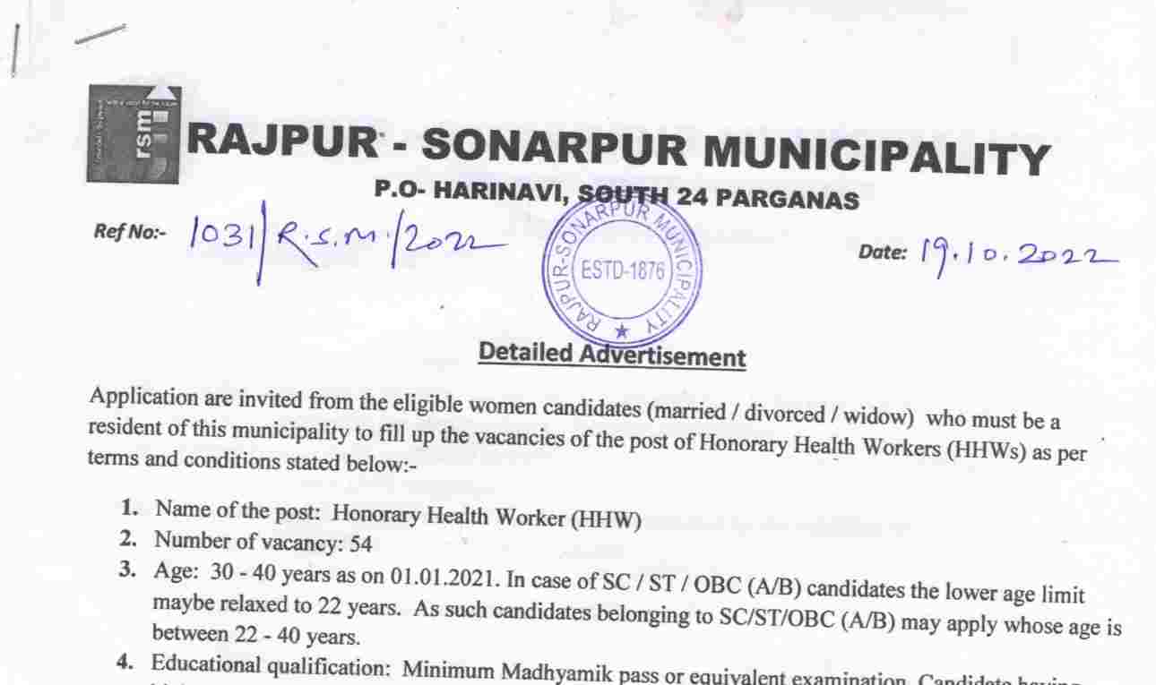 West Bengal South 24 Pargana Municipality Recruitment 2022