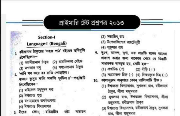 West Bengal TET Exam Previous Year Question Papers PDF