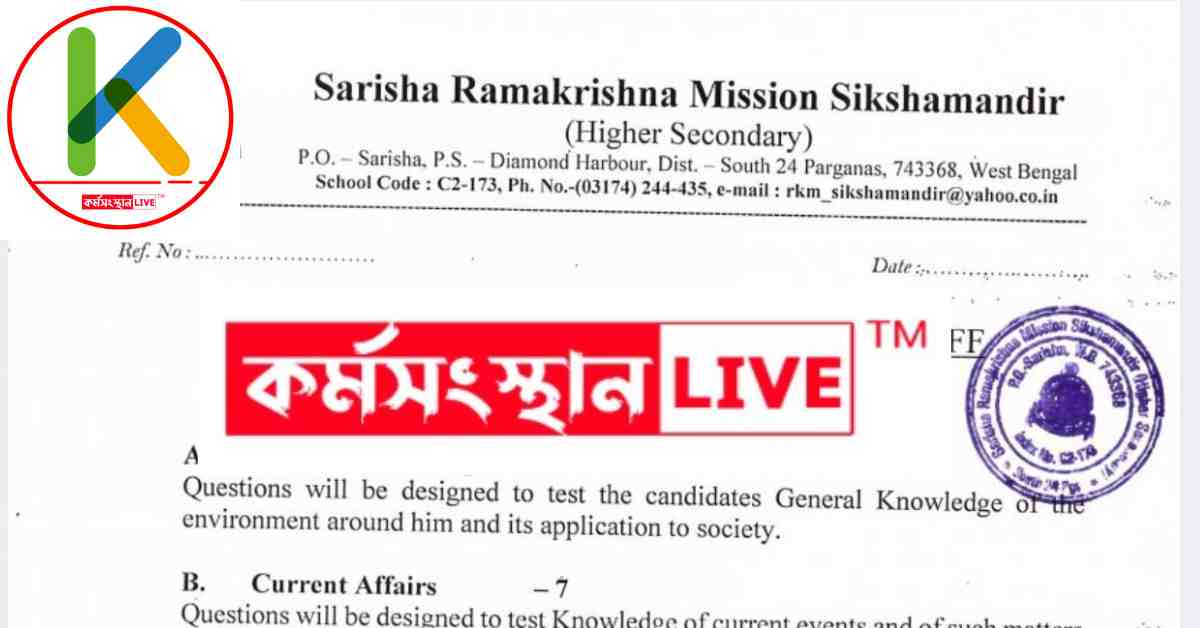 Ramakrishna Mission Group-D Vacancy Notification 2022