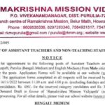 Ramakrishnan Mission Vidyapith Teacher Recruitment 2022