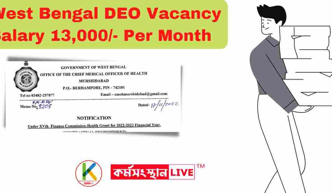 Jalpaiguri BDO Office Recruitment 2022-23 |Salary 13,000 Per Month