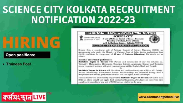 Science City Kolkata Recruitment 2022-23