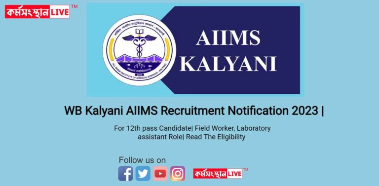 Kalyani AIIMS Recruitment Notification 2023