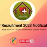 WBMSCl Recruitment 2023 Notification Out | Apply Online For 147 DEO and Assistant Engineer Position