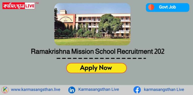 Ramakrishna Mission School Recruitment 2023