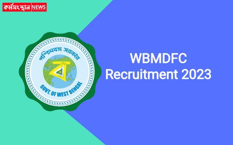 WBMDFC Recruitment 2023