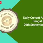 Daily Current Affairs in Bengali