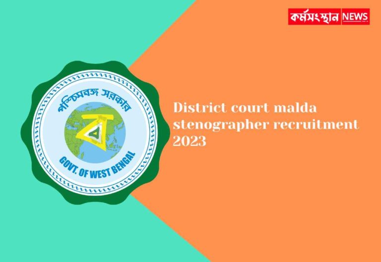 District court malda recruitment 2023