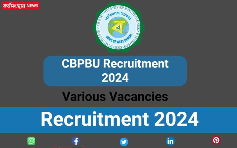 CBPBU Recruitment 2024