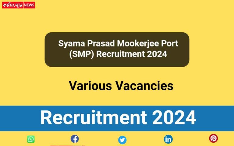 Syama Prasad Mookerjee Port (SMP) Recruitment 2024