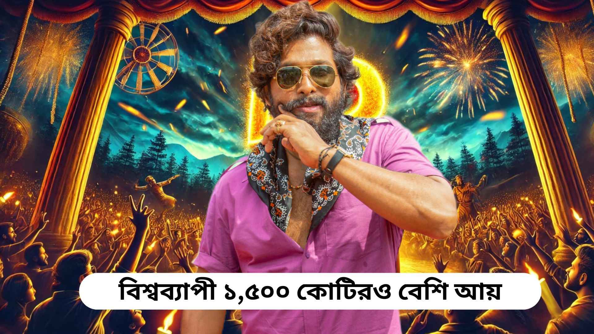 পুষ্পা ২: দ্য রুল - হিন্দি ভাষার সর্বোচ্চ আয়কারী চলচ্চিত্র,
